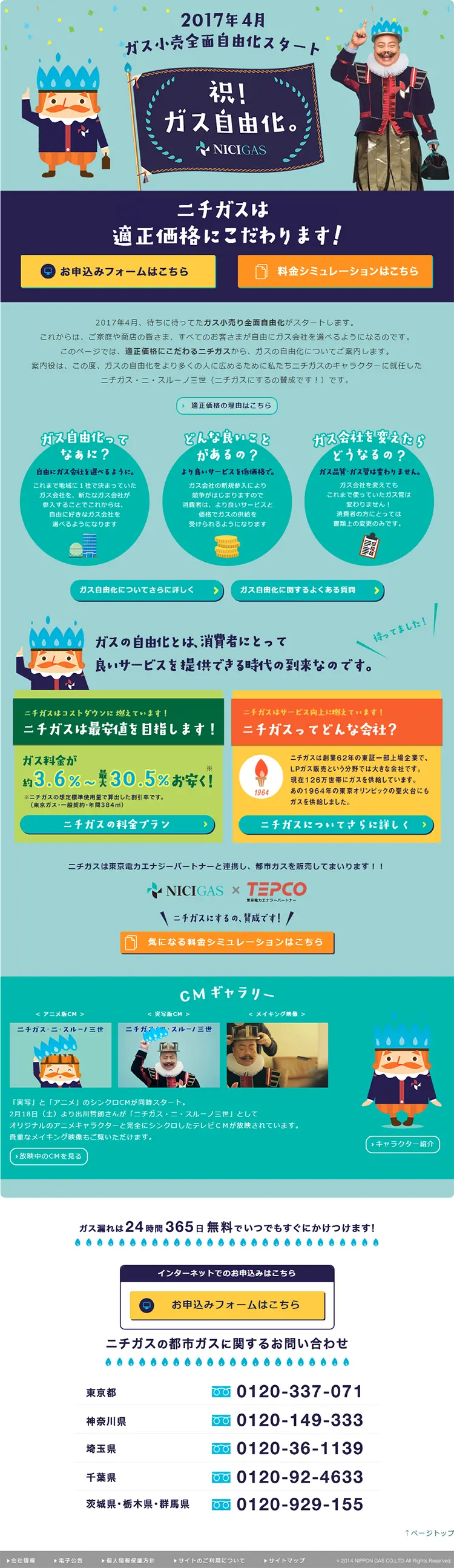 ガス自由化のLPデザイン（サービス・保険・金融／グリーン系／かわいい系）PC版