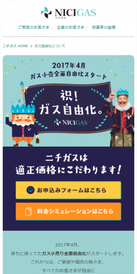 ガス自由化