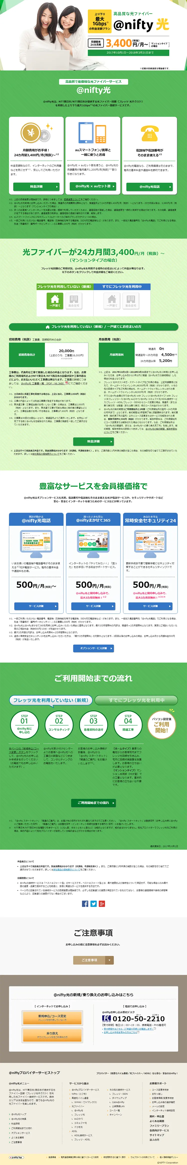 @nifty 光のLPデザイン（インターネットサービス／グリーン系／シンプル系）PC版