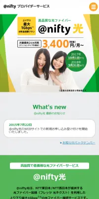 @nifty 光のLPデザイン（インターネットサービス／グリーン系／シンプル系）スマホ版