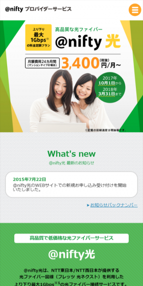 @nifty Hikari LP design (Internet service / Green tones / Simple) Mobile version