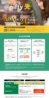 @nifty光キャッシュバックキャンペーンのLPデザイン（サービス・保険・金融／イエロー系／シンプル系）PC版