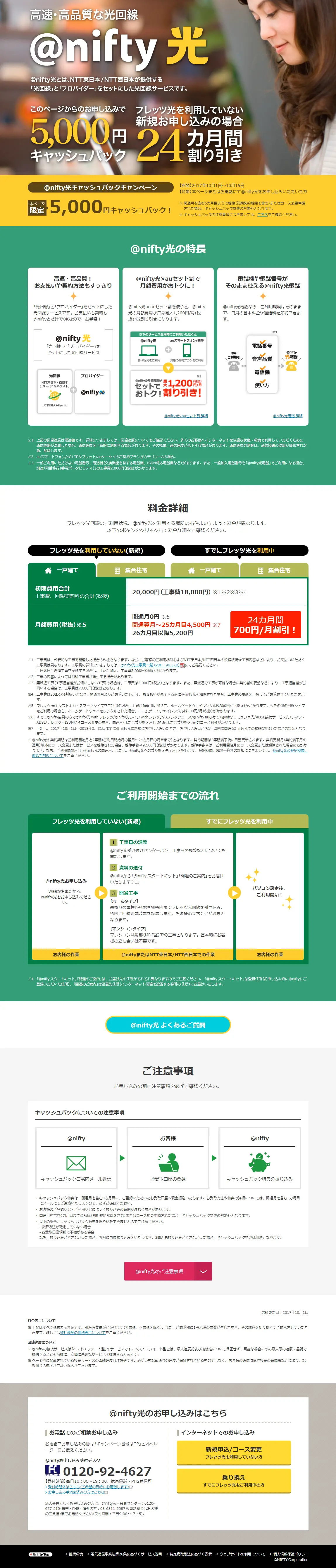 @nifty Hikari Cashback Campaign LP design (Services, Insurance, and Finance / yellow / Simple) PC version
