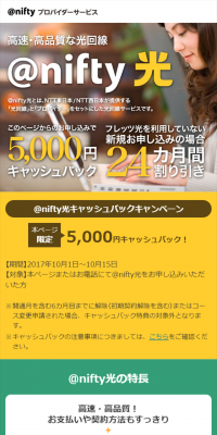 @nifty Hikari Cashback Campaign