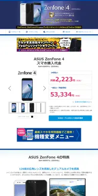 ASUS ZenFone 4のLPデザイン（家電・パソコン・通信機器／ブルー系／かっこいい系）PC版