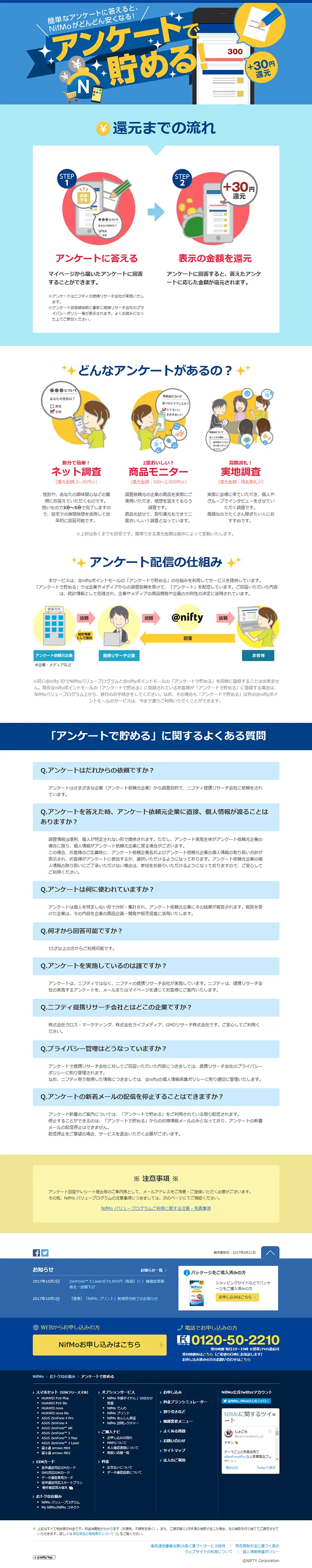 アンケートで貯める！のLPデザイン（インターネットサービス／ブルー系／かわいい系）PC版
