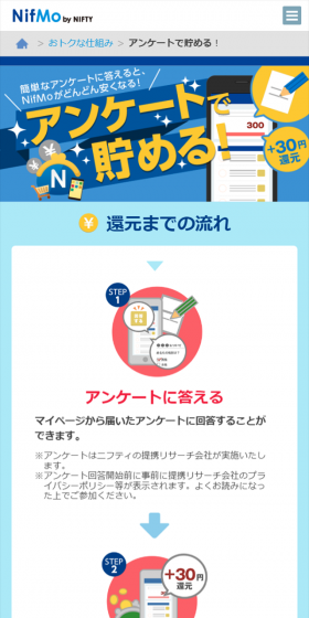 アンケートで貯める！のLPデザイン（インターネットサービス／ブルー系／かわいい系）スマホ版