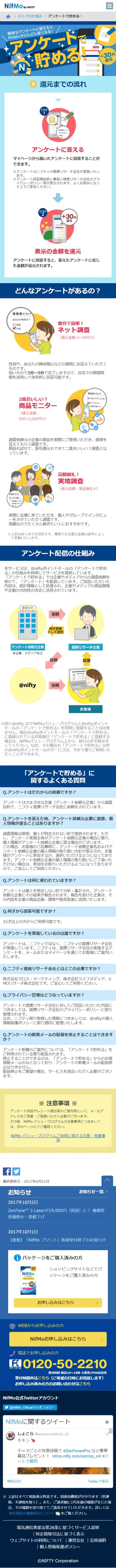 アンケートで貯める！のLPデザイン（インターネットサービス／ブルー系／かわいい系）スマホ版