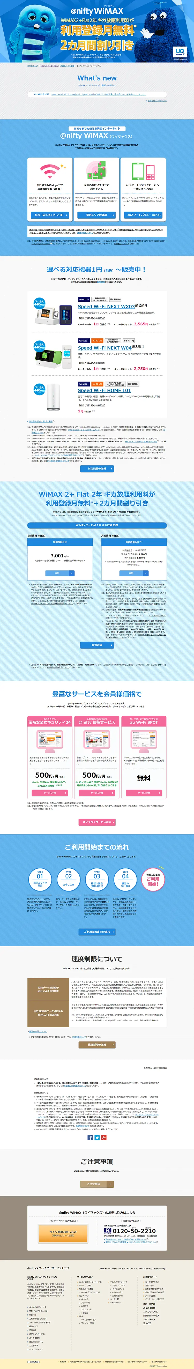 @nifty WiMAX LP design (Internet service / Shades of blue / Simple) PC version