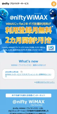 @nifty WiMAXのLPデザイン（インターネットサービス／ブルー系／シンプル系）スマホ版