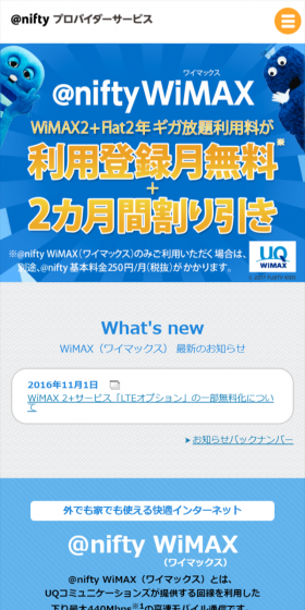 @nifty WiMAXのLPデザイン(インターネットサービス/ブルー系/シンプル系)スマホ版