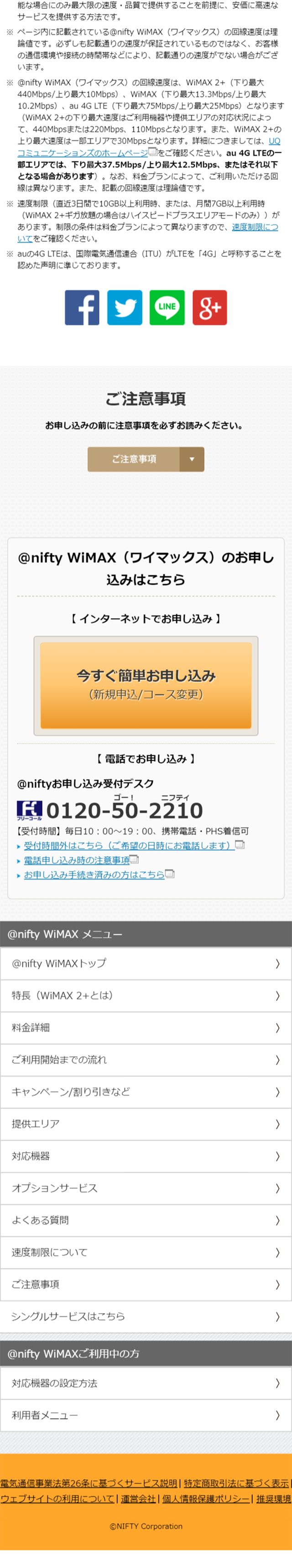 @nifty WiMAX_sp_2