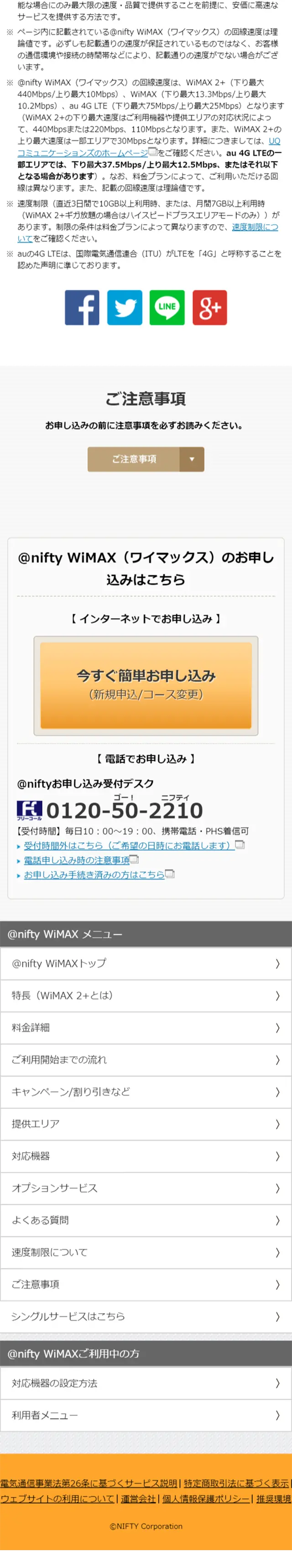 @nifty WiMAX LP design (Internet service / Shades of blue / Simple) Mobile version