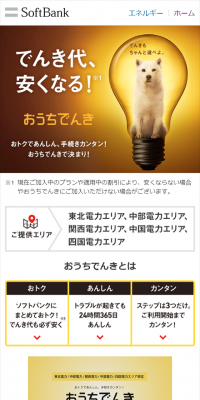 おうちでんき