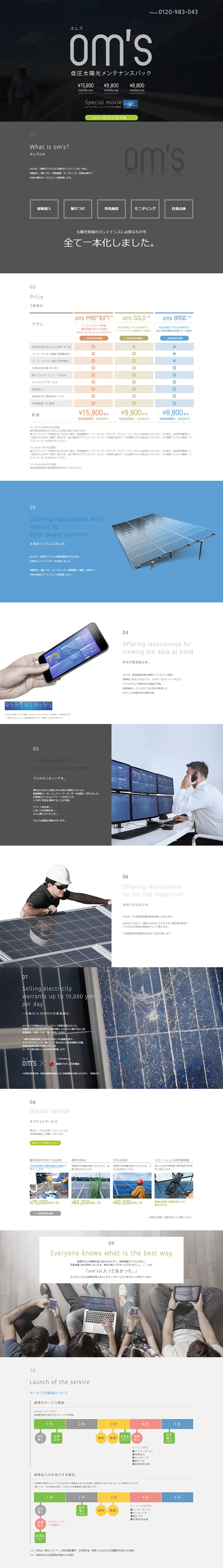 低圧太陽光メンテナンスパックのLPデザイン（サービス・保険・金融／グレー系／かっこいい系）PC版