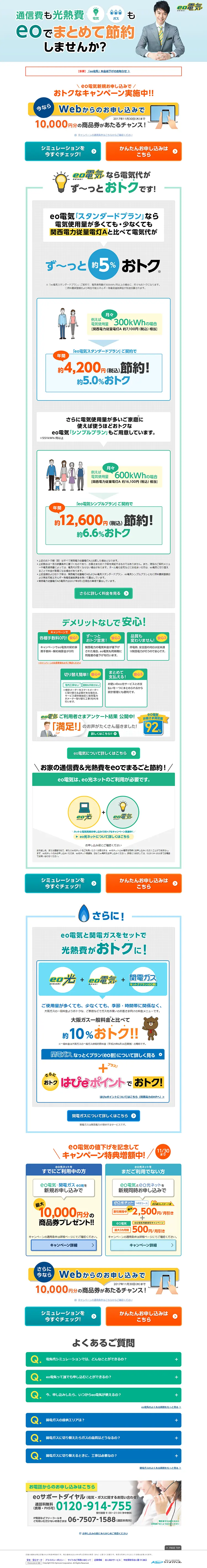 eo Electricity LP design (Services, Insurance, and Finance / Multi-color type / Lively type) PC version