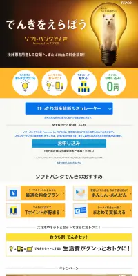 でんきをえらぼうのLPデザイン（サービス・保険・金融／オレンジ系／シンプル系）PC版