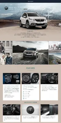 プジョー2008 CROSSCITYのLPデザイン（車・バイク・自転車／ベージュ系／シンプル系）PC版