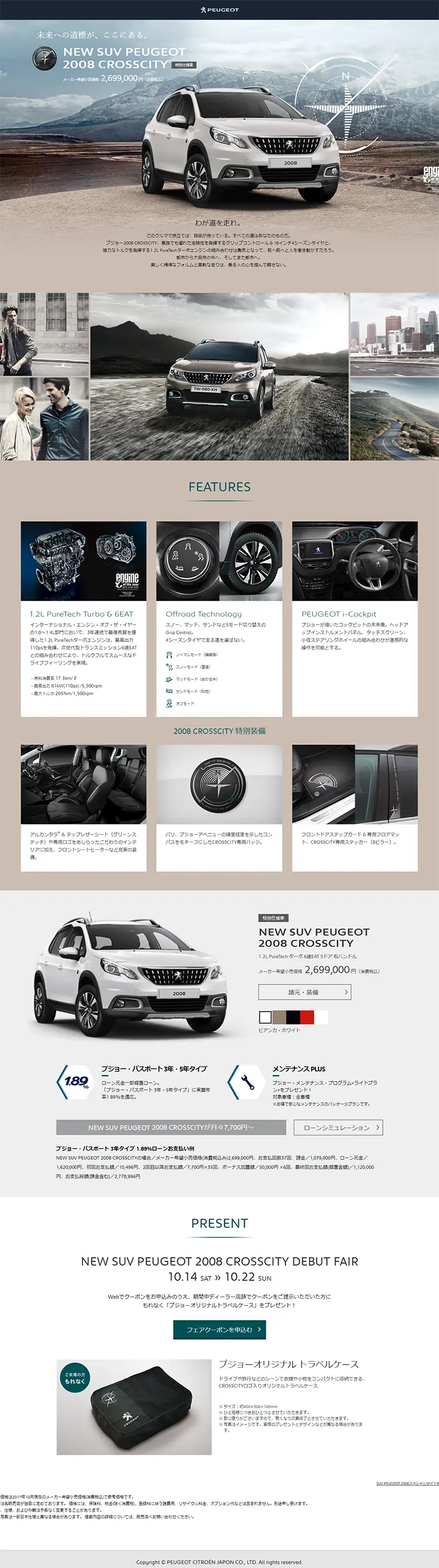 Peugeot 2008 CROSSCITY LP design (Cars, Motorcycles, Bicycles / Beige tones / Simple) PC version