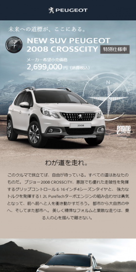 プジョー2008 CROSSCITYのLPデザイン(車・バイク・自転車/ベージュ系/シンプル系)スマホ版