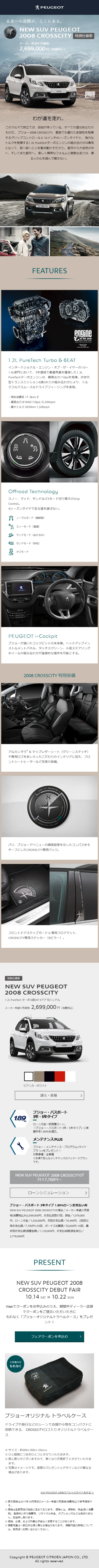 Peugeot 2008 CROSSCITY LP design (Cars, Motorcycles, Bicycles / Beige tones / Simple) Mobile version