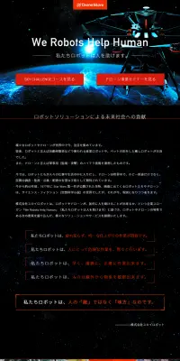ドローン&IoT事業セミナーのLPデザイン（学び・教材／ブラック系／かっこいい系）PC版