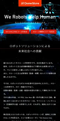 ドローン&IoT事業セミナーのLPデザイン（学び・教材／ブラック系／かっこいい系）スマホ版