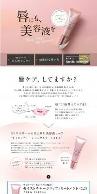 モイストチャージリップトリートメントのLPデザイン（コスメ・化粧品・コンタクトレンズ／ピンク系／かわいい系）PC版