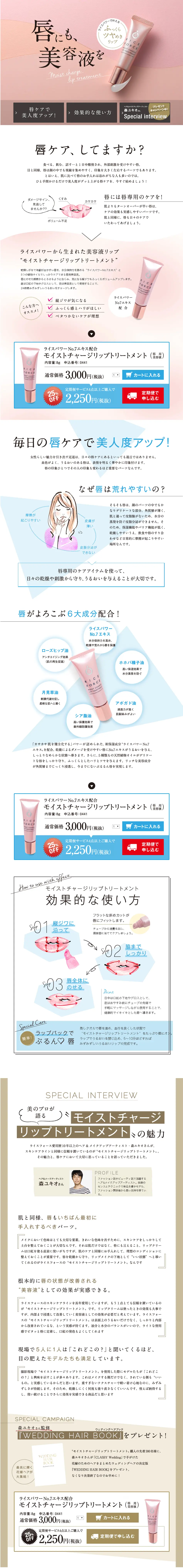 Moist Charge Lip Treatment LP design (Cosmetics, makeup, and contact lenses / Pink shades / Cute style) PC version