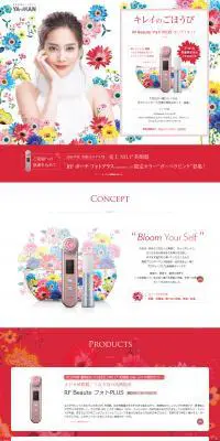 RF Beaute フォトPLUSホリデイキットのLPデザイン（美容・健康機器／レッド系／かわいい系）PC版