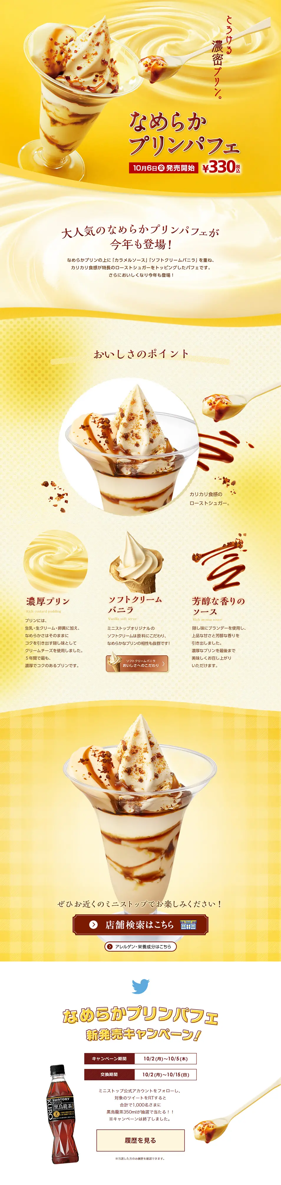 Nameraka Purin Parfait LP design (Western confectionery / yellow / Refined style) PC version