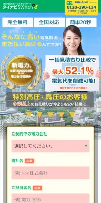 高圧電気料金一括見積もりのLPデザイン（インターネットサービス／グリーン系／にぎやか系）スマホ版