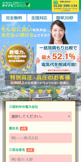 Bulk Estimate for High-Voltage Electricity Rates LP design (Internet service / Green tones / Lively type) Mobile version