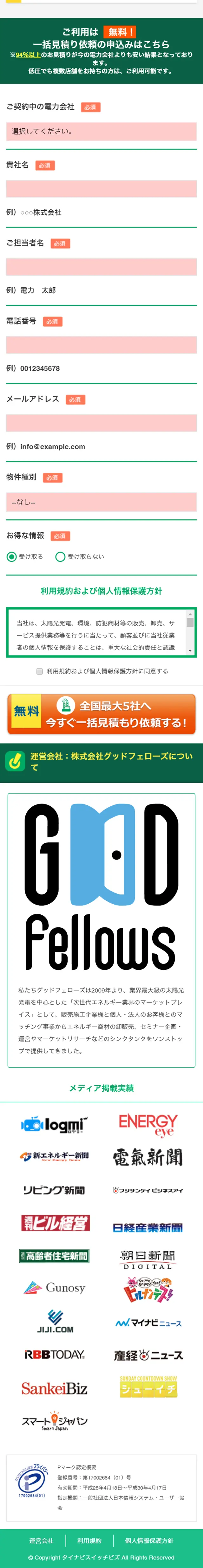 高圧電気料金一括見積もりのLPデザイン（インターネットサービス／グリーン系／にぎやか系）スマホ版