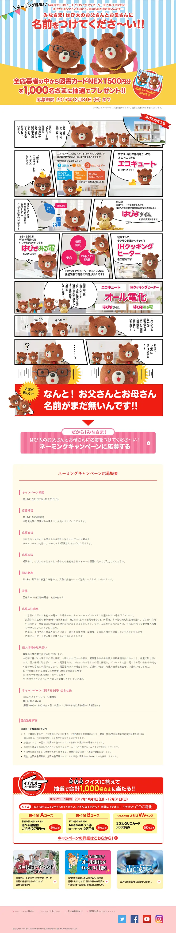 ネーミング応募のLPデザイン（サービス・保険・金融／イエロー系／かわいい系）PC版
