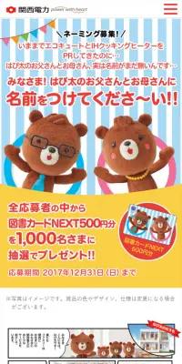 ネーミング応募のLPデザイン（サービス・保険・金融／イエロー系／かわいい系）スマホ版