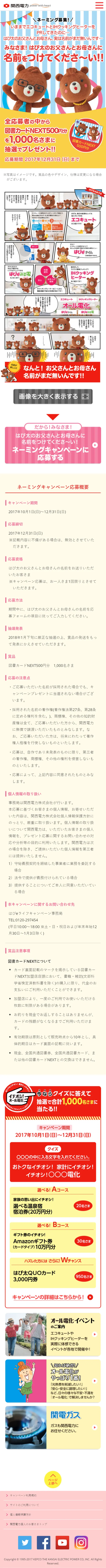 ネーミング応募のLPデザイン（サービス・保険・金融／イエロー系／かわいい系）スマホ版
