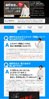 細野真宏の世界一わかりやすいエネルギーの授業のLPデザイン（学び・教材／ブラック系／信頼・安心系）PC版