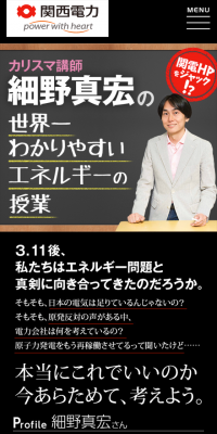 Hosono Masahiro's World's Easiest-to-Understand Energy Class