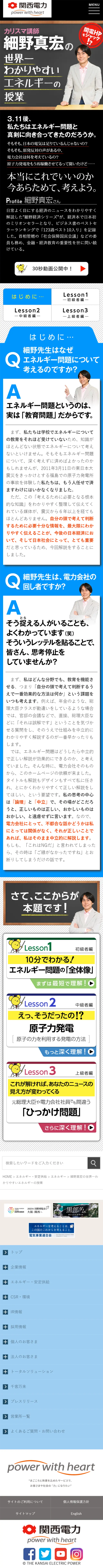 Hosono Masahiro's World's Easiest-to-Understand Energy Class LP design (Learning Materials / Black-colored / Trust and Safety) Mobile version