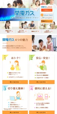 関電ガスのLPデザイン（サービス・保険・金融／オレンジ系／にぎやか系）PC版