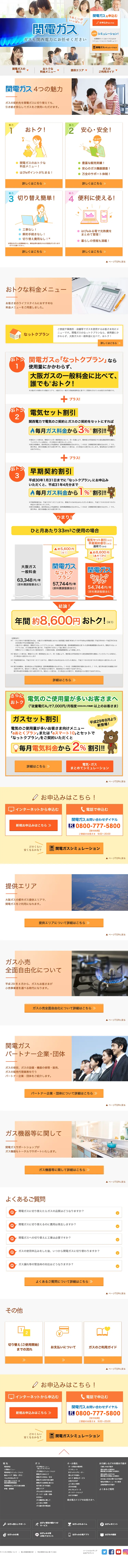 Kanden Gas LP design (Services, Insurance, and Finance / Orange tones / Lively type) PC version