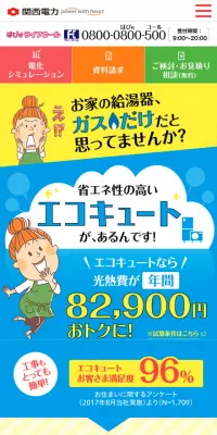 エコキュートのLPデザイン（サービス・保険・金融／イエロー系／かわいい系）スマホ版