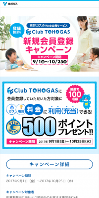 TOHOGAS New Member Registration Campaign