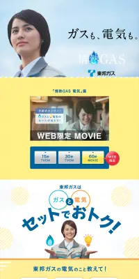 東邦ガスの電気のLPデザイン（サービス・保険・金融／イエロー系／信頼・安心系）PC版