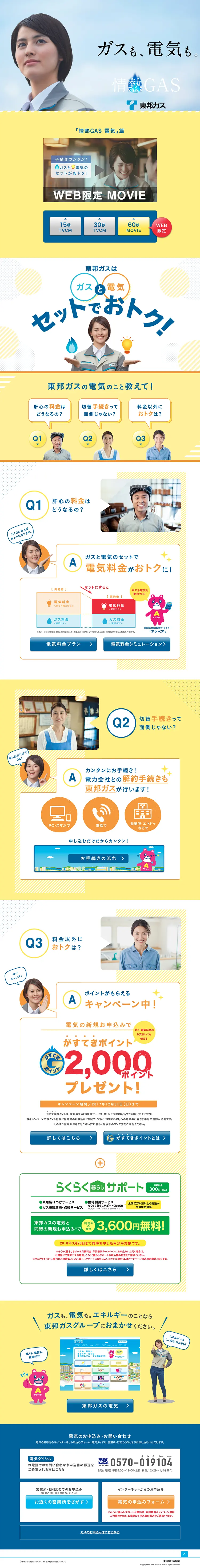 東邦ガスの電気のLPデザイン（サービス・保険・金融／イエロー系／信頼・安心系）PC版