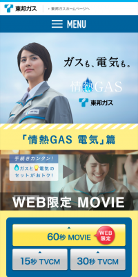東邦ガスの電気