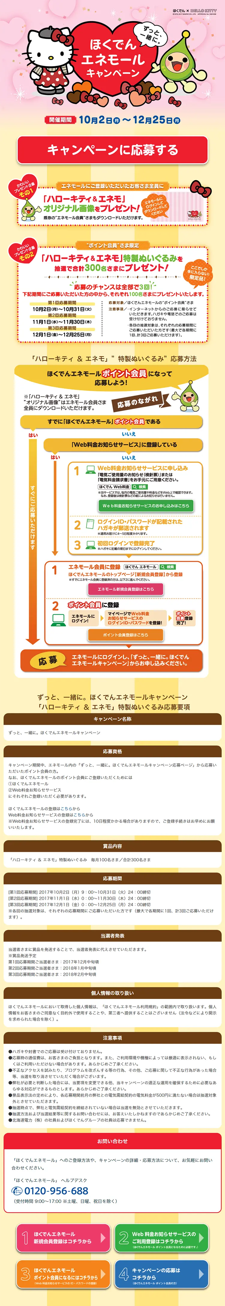 Always, together. Hokuden EneMall Campaign LP design (Services, Insurance, and Finance / yellow / Cute style) PC version