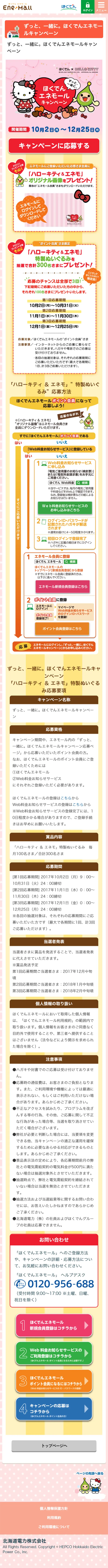 Always, together. Hokuden EneMall Campaign LP design (Services, Insurance, and Finance / yellow / Cute style) Mobile version