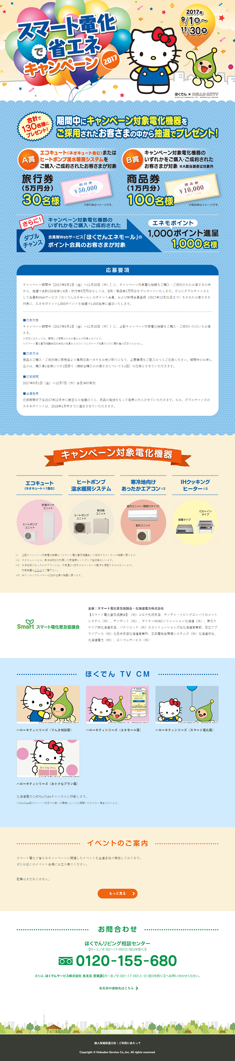 Energy Saving Campaign 2017 with Smart Electrification LP design (Services, Insurance, and Finance / Shades of blue / Cute style)